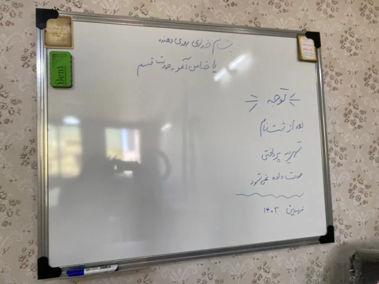 تخت وایت برد|لوازم التحریر|اسلام‌شهر, باغ فیض|دیوار