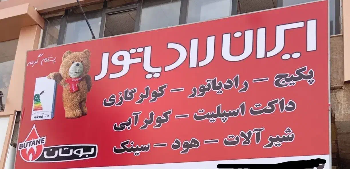 فروشگاه پکیج رادیاتور و کولرگازی کرامت|آبگرمکن، پکیج، شوفاژ|فردیس, منظریه|دیوار