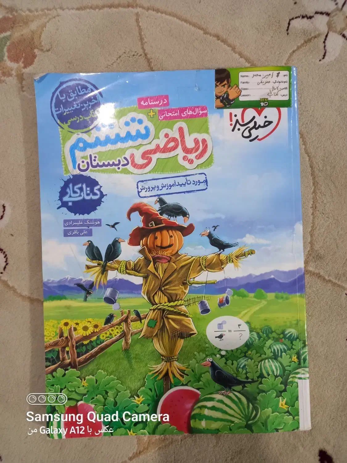 کتاب کار ریاضی|کتاب و مجله ادبی|نیشابور, هفده شهریور|دیوار