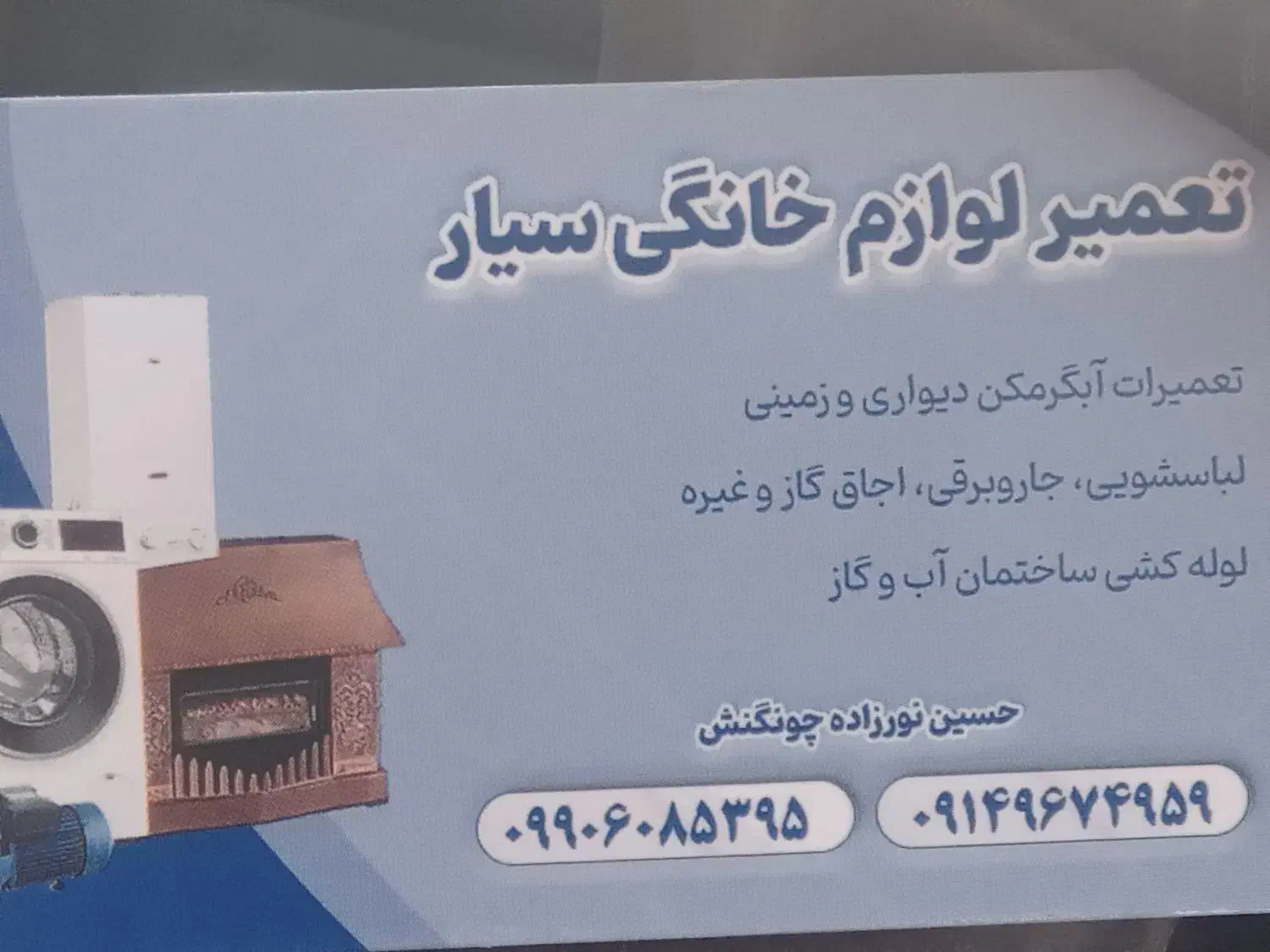 لوله کشی اب سرد وگرم وفاضلاب خرده کاری گاز|خدمات پیشه و مهارت|گرمی, |دیوار