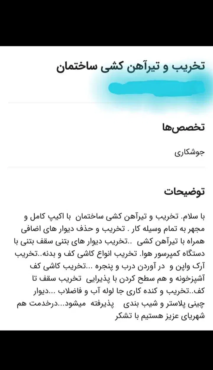 تخریب ساختمان|خدمات پیشه و مهارت|مسجد سلیمان, |دیوار