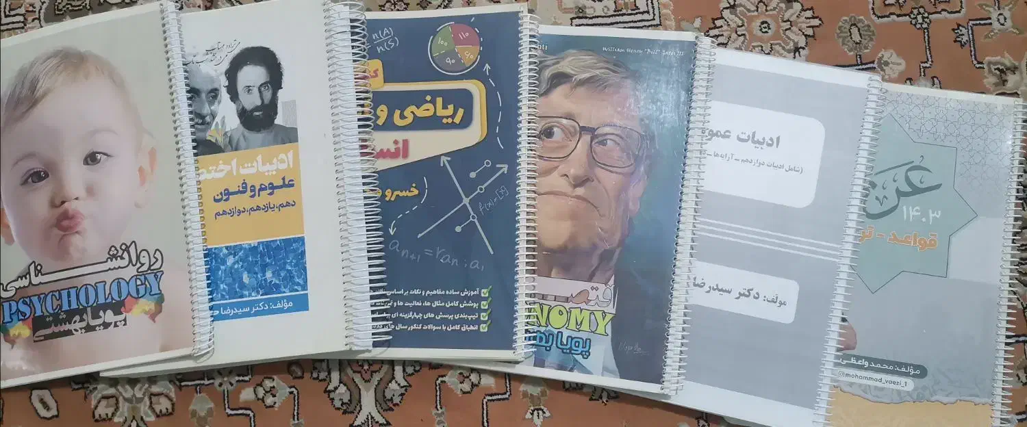 کتاب های کنکور انسانی جامع|کتاب و مجله آموزشی|شیراز, دارالرحمه|دیوار