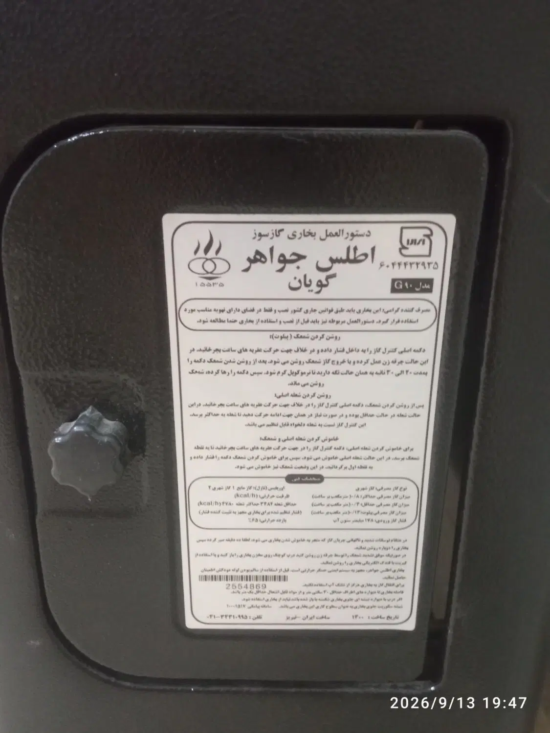 بخاری|بخاری، هیتر، شومینه|بوکان, |دیوار