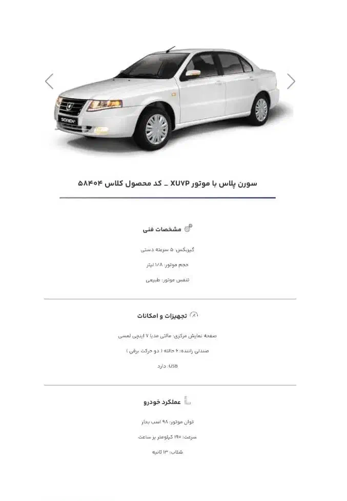 فروش حواله سورن پلاسXU7P|خودرو سواری و وانت|ایذه, |دیوار