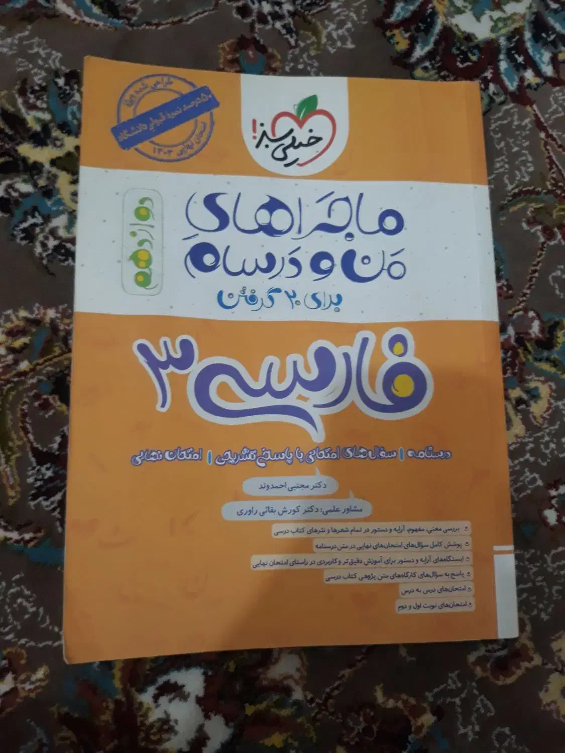 فارسی خیلی سبز|کتاب و مجله آموزشی|قروه, |دیوار