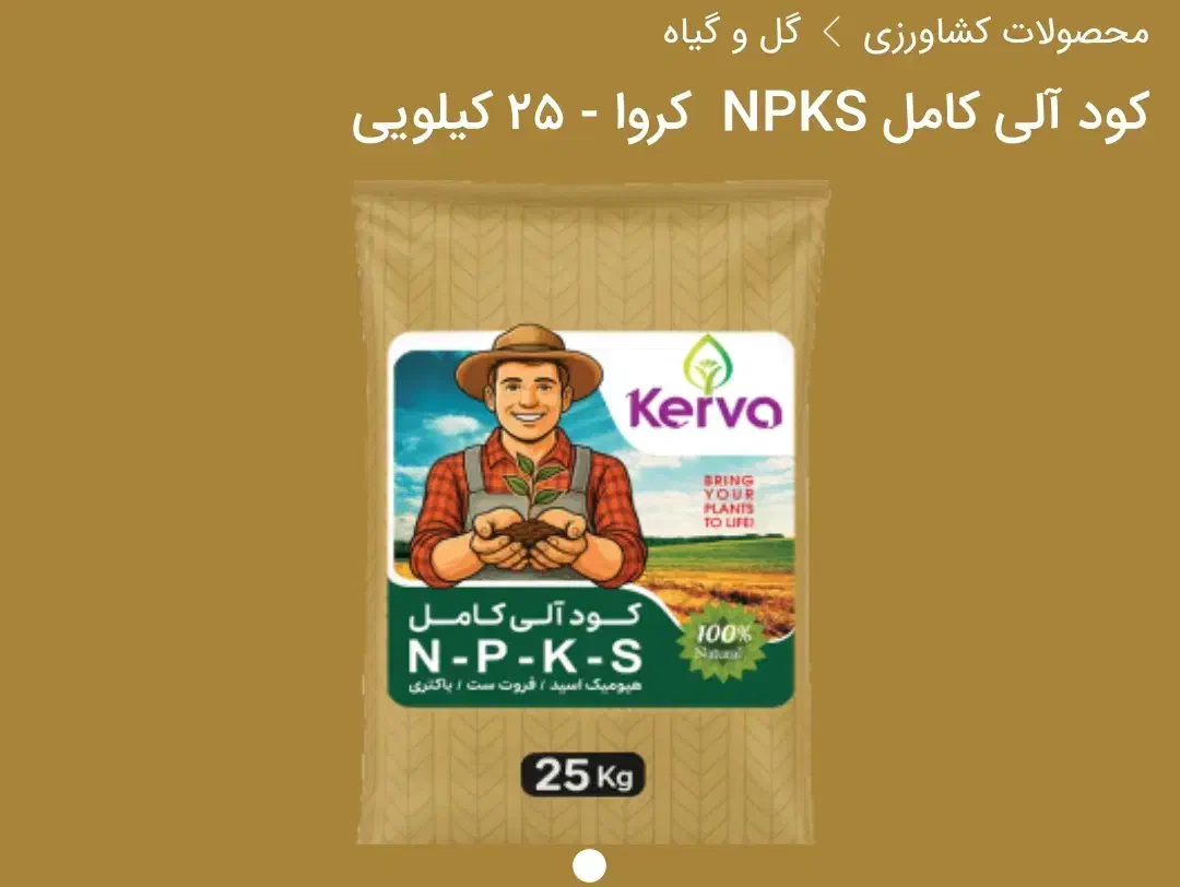 کود کشاورزی باکیفیت عالی افزایش رشدو محصولدهی|خدمات باغبانی و درختکاری|شیراز, احمدآباد|دیوار