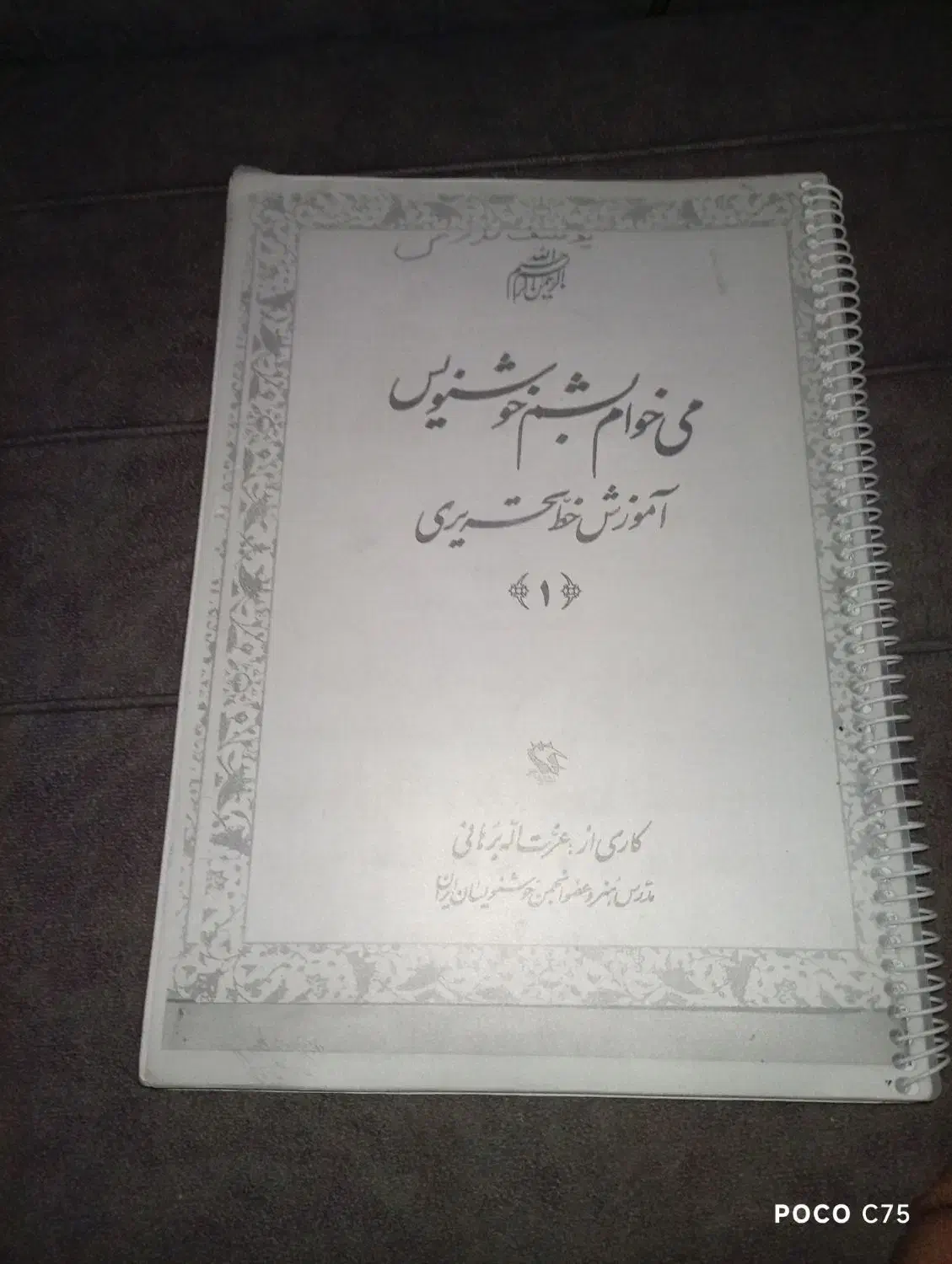 کتاب روان نویس شیشم|کتاب و مجله ادبی|داراب, |دیوار