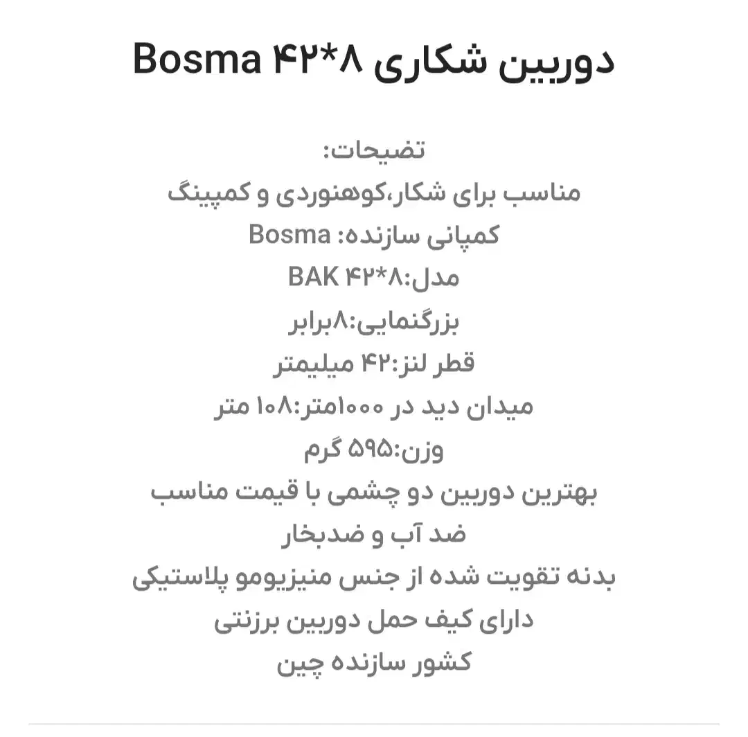 دوربین شکاری حرفه ای|کوهنوردی و کمپینگ|شازند, |دیوار