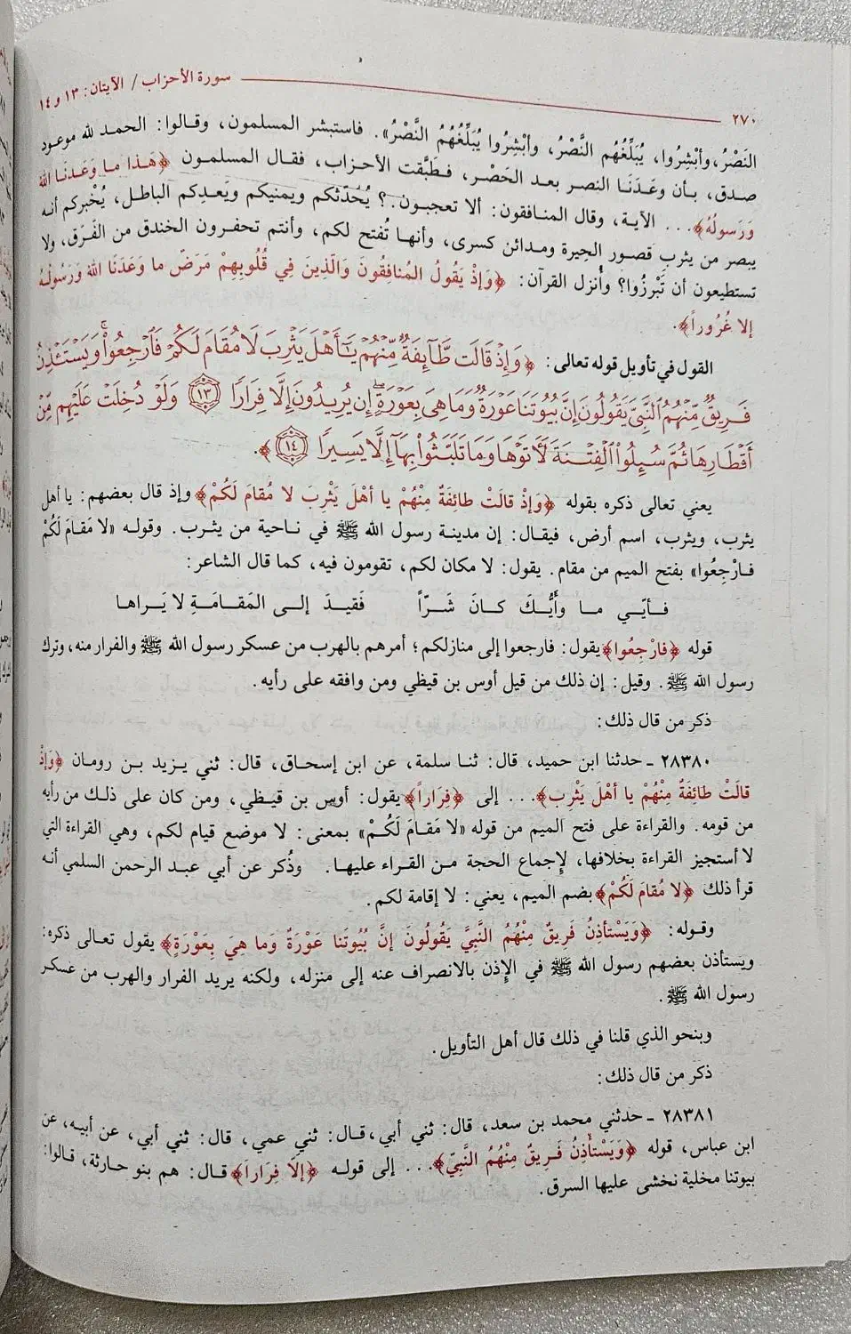 تفسیر جامع البیان طبری|کتاب و مجله مذهبی|قم, صفائیه|دیوار