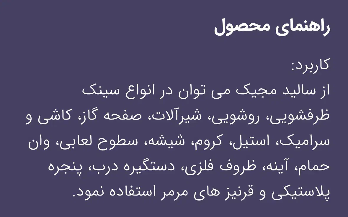 جلادهنده سطوح - سالیدمجیک|مواد شوینده و دستمال کاغذی|یزد, |دیوار