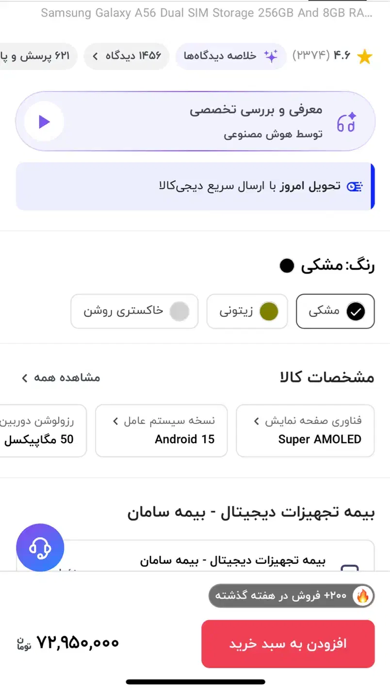 A56 256 ram8|موبایل|همدان, |دیوار