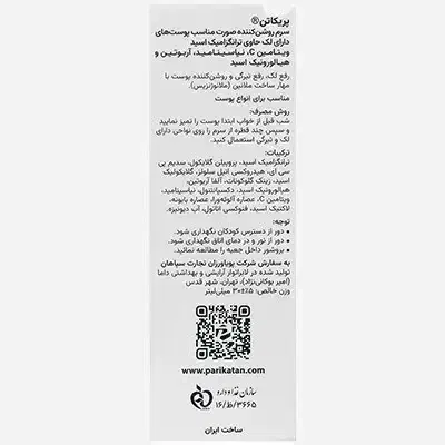 سرم روشن کننده و ضد لک پریکاتن ۳۰ میل|آرایشی، بهداشتی، درمانی|تهران, شکوفه|دیوار
