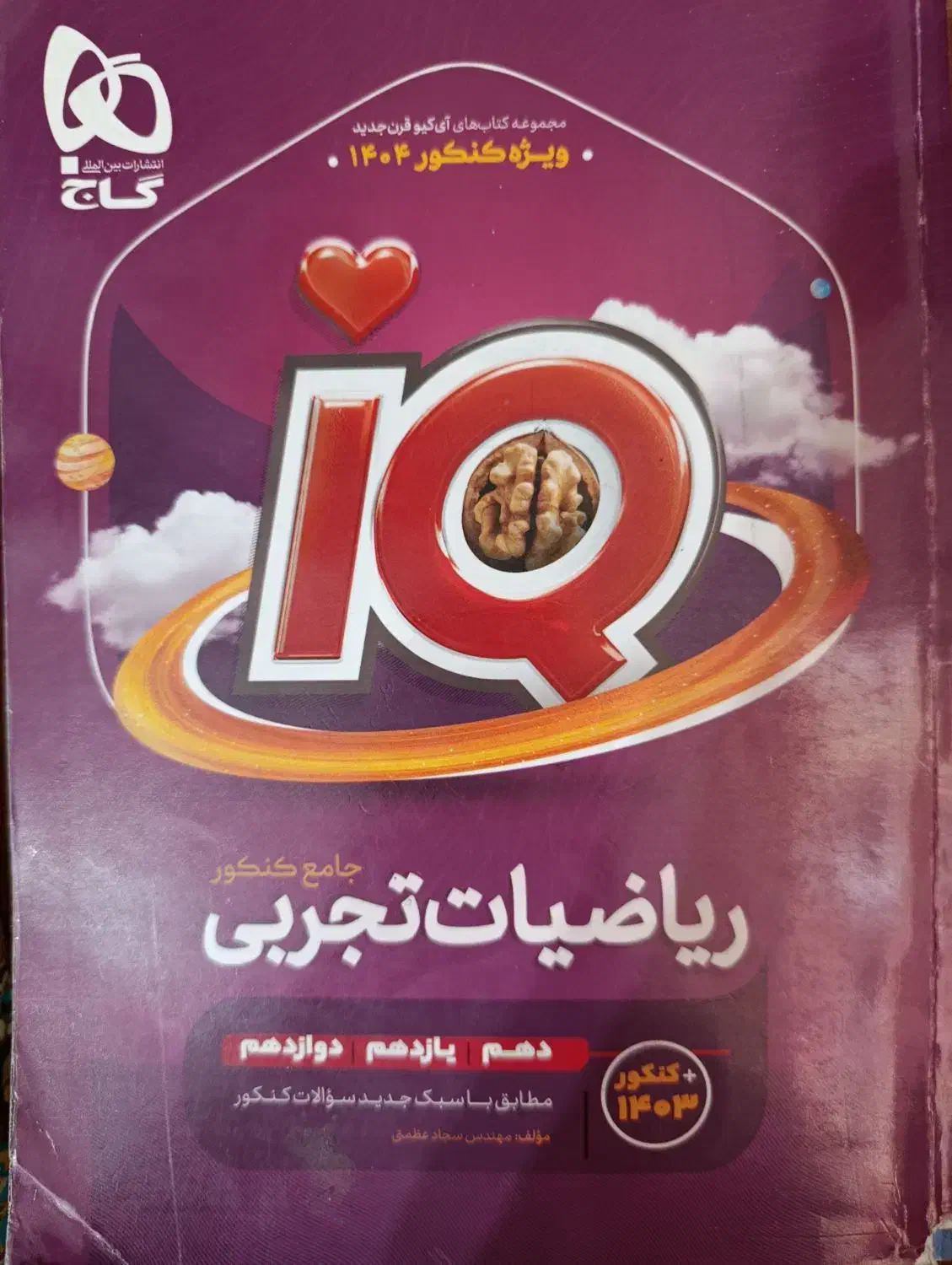 کتاب تست|کتاب و مجله آموزشی|بستان آباد, |دیوار