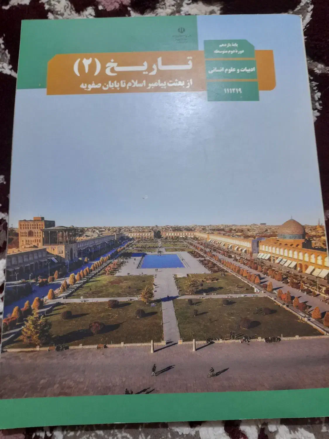 کتاب تاریخ ۱۱و۱۲|کتاب و مجله آموزشی|اهواز, ۳۰ متری|دیوار