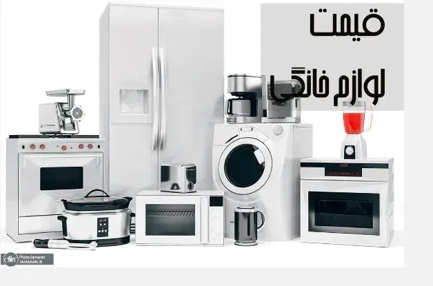 مرکزخریدوفروش لوازم خانگی سمساری و ضایعات|عمدهفروشی|فردیس, فردیس|دیوار