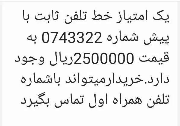 فروش خط تلفن ثابت در یاسوج|تلفن رومیزی|یاسوج, |دیوار