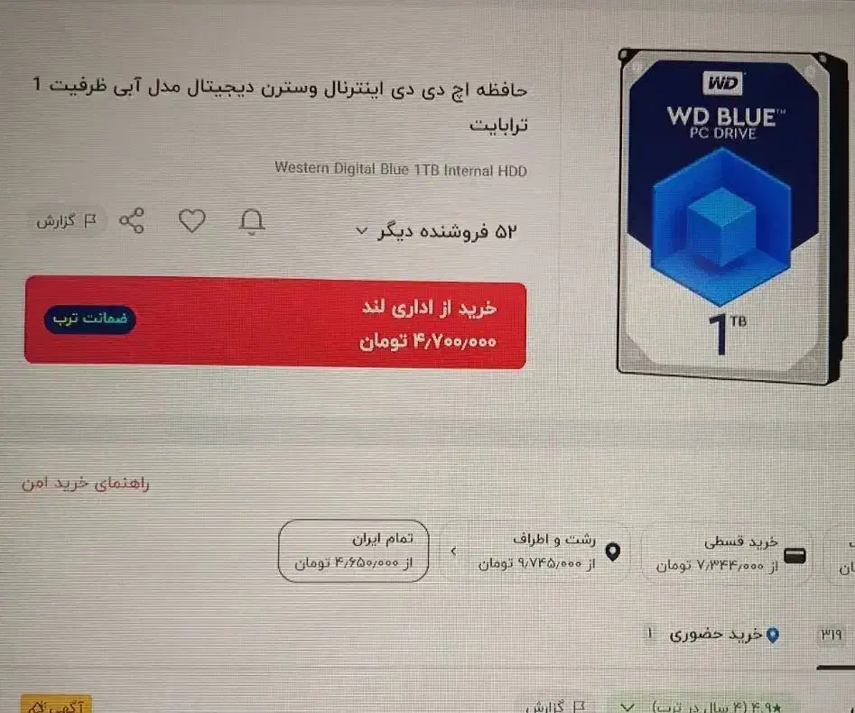 هارد یک ترا وسترن آبی(پرسرعت)|قطعات و لوازم جانبی رایانه|رشت, منظریه|دیوار