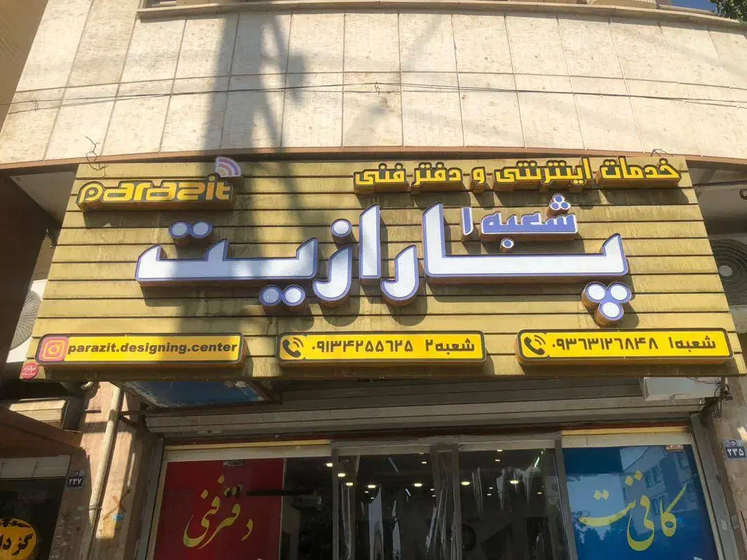 چاپ بنر فوری|خدمات رایانهای و موبایل|اصفهان, سپاهانشهر|دیوار