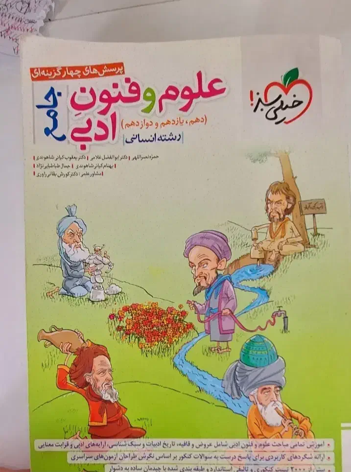 کتاب تست انسانی|کتاب و مجله آموزشی|سبزوار, قصبه شرقی|دیوار