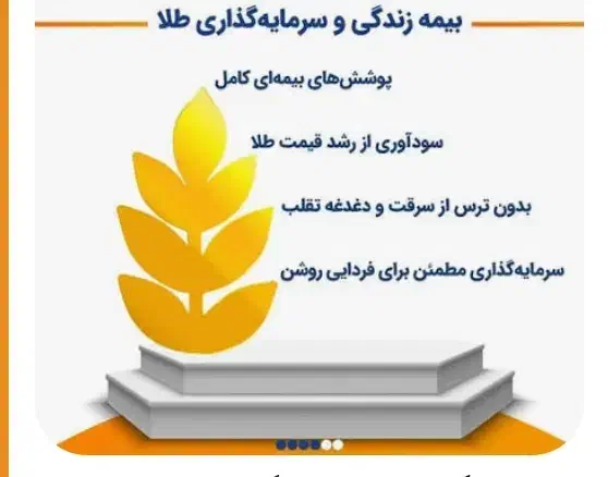 بیمه طلای خاورمیانه برای سرمایه گذاری|خدمات مالی، حسابداری، بیمه|گرگان, |دیوار
