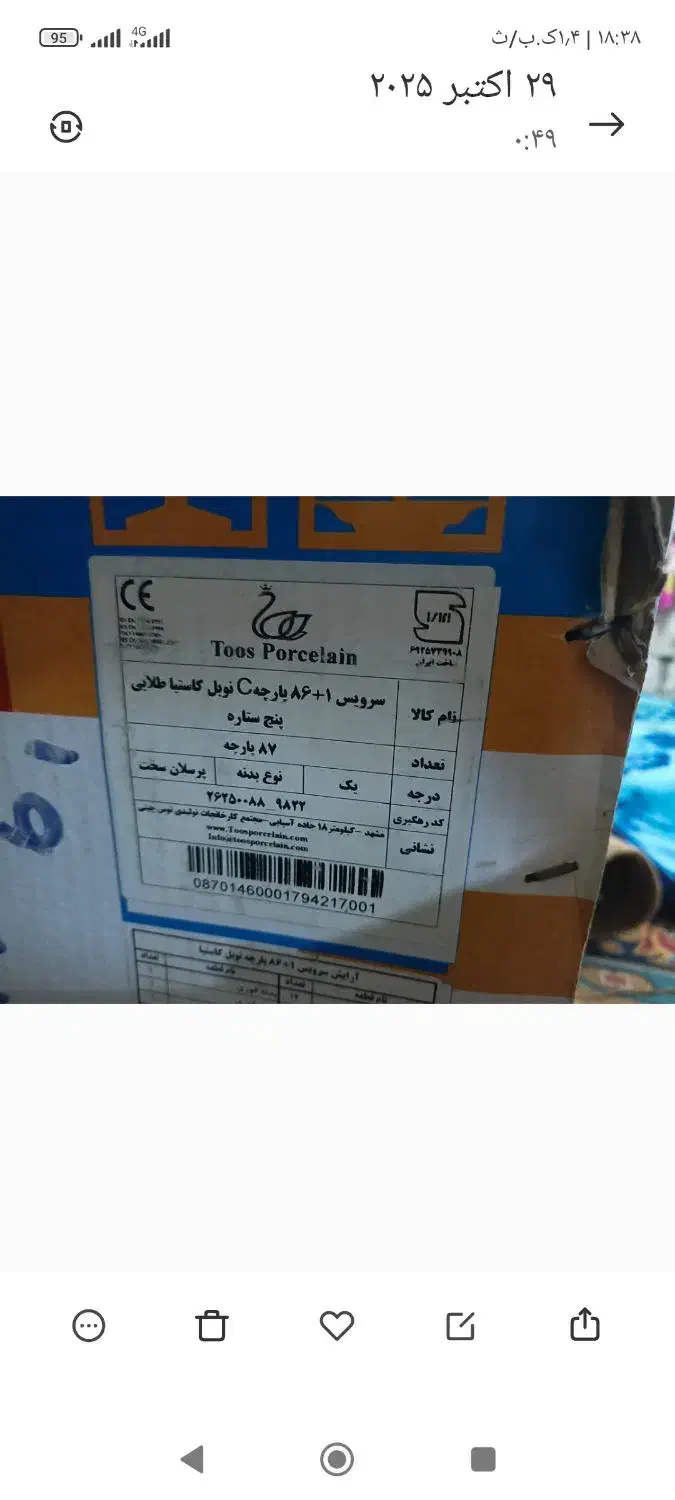 ظروف چینی|ظروف سرو و پذیرایی|اهواز, کیانپارس |دیوار