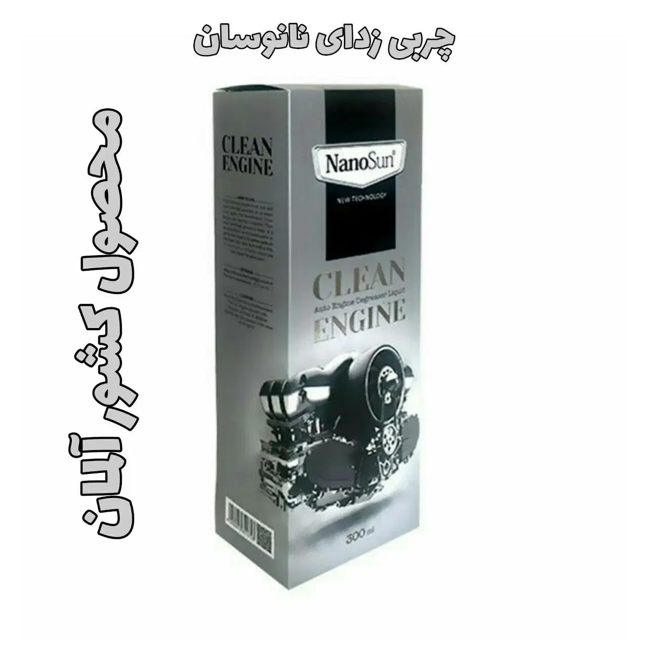 فروس محصولات نانو سان اصل|مواد شوینده و دستمال کاغذی|پرند, فاز ۴|دیوار