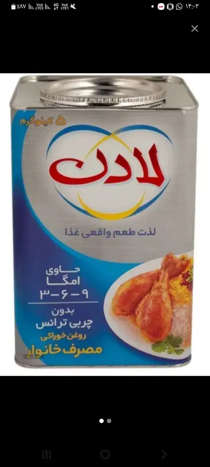 ۵کیلویی لادن|خوردنی و آشامیدنی|مشهد, کوشش|دیوار