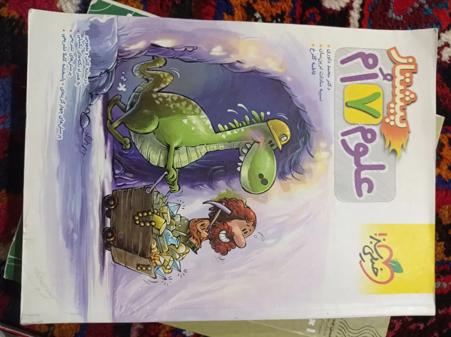 کتاب خیلی سبز هفتم|کتاب و مجله آموزشی|مرند, |دیوار