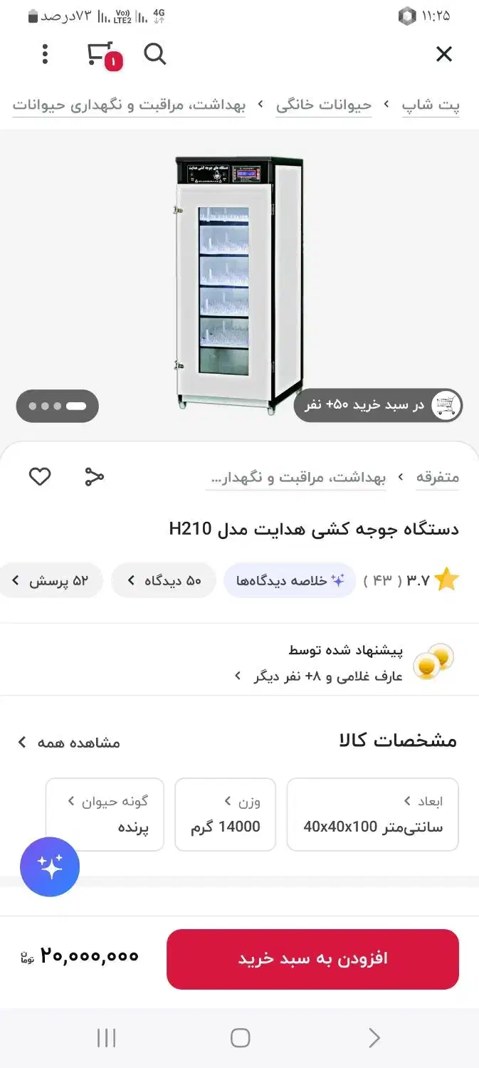جوجه کشی|لوازم جانبی حیوانات|نورآباد, |دیوار