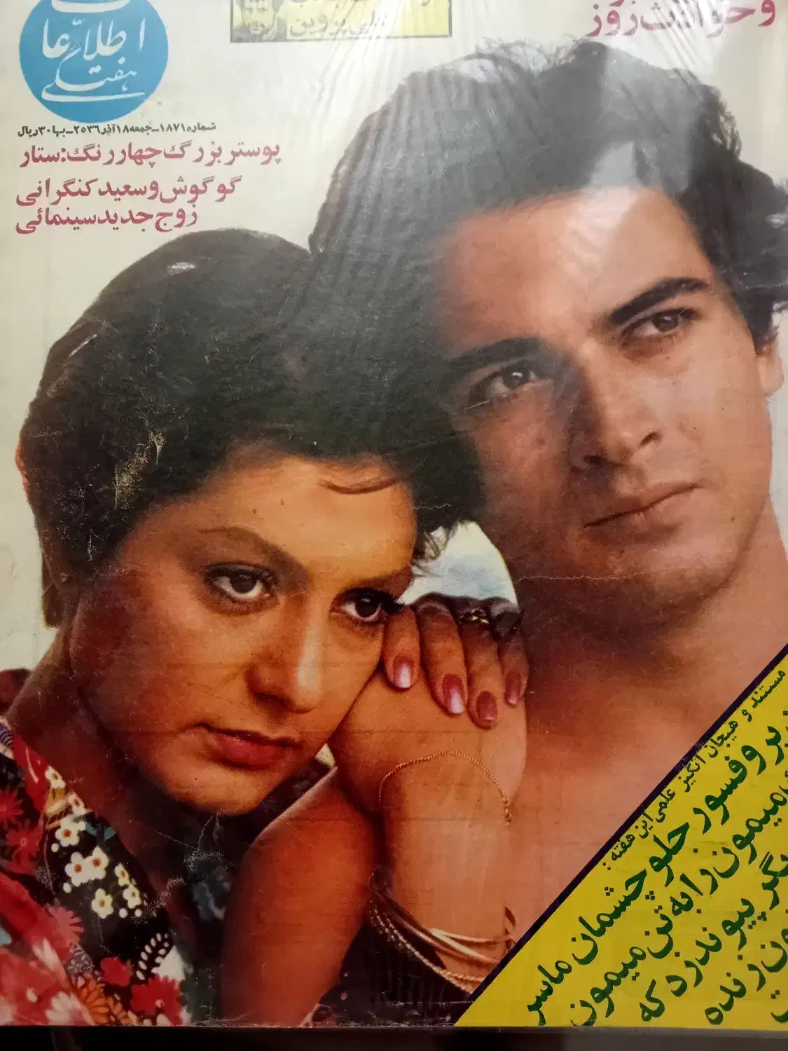 فروش و خریدار مجلات قدیمی اوراق مجله|مجلات|تهران, اختیاریه|دیوار