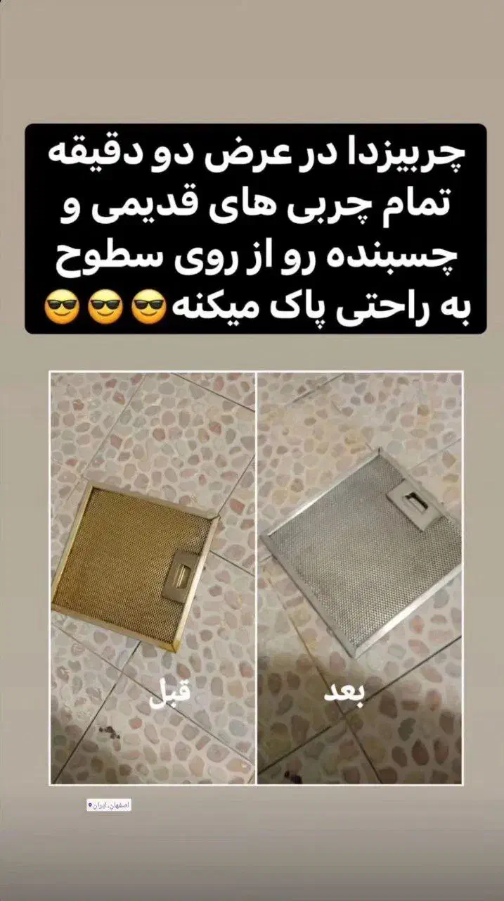 انواع پاک کننده و شوینده نانو|مواد شوینده و دستمال کاغذی|دورود, |دیوار