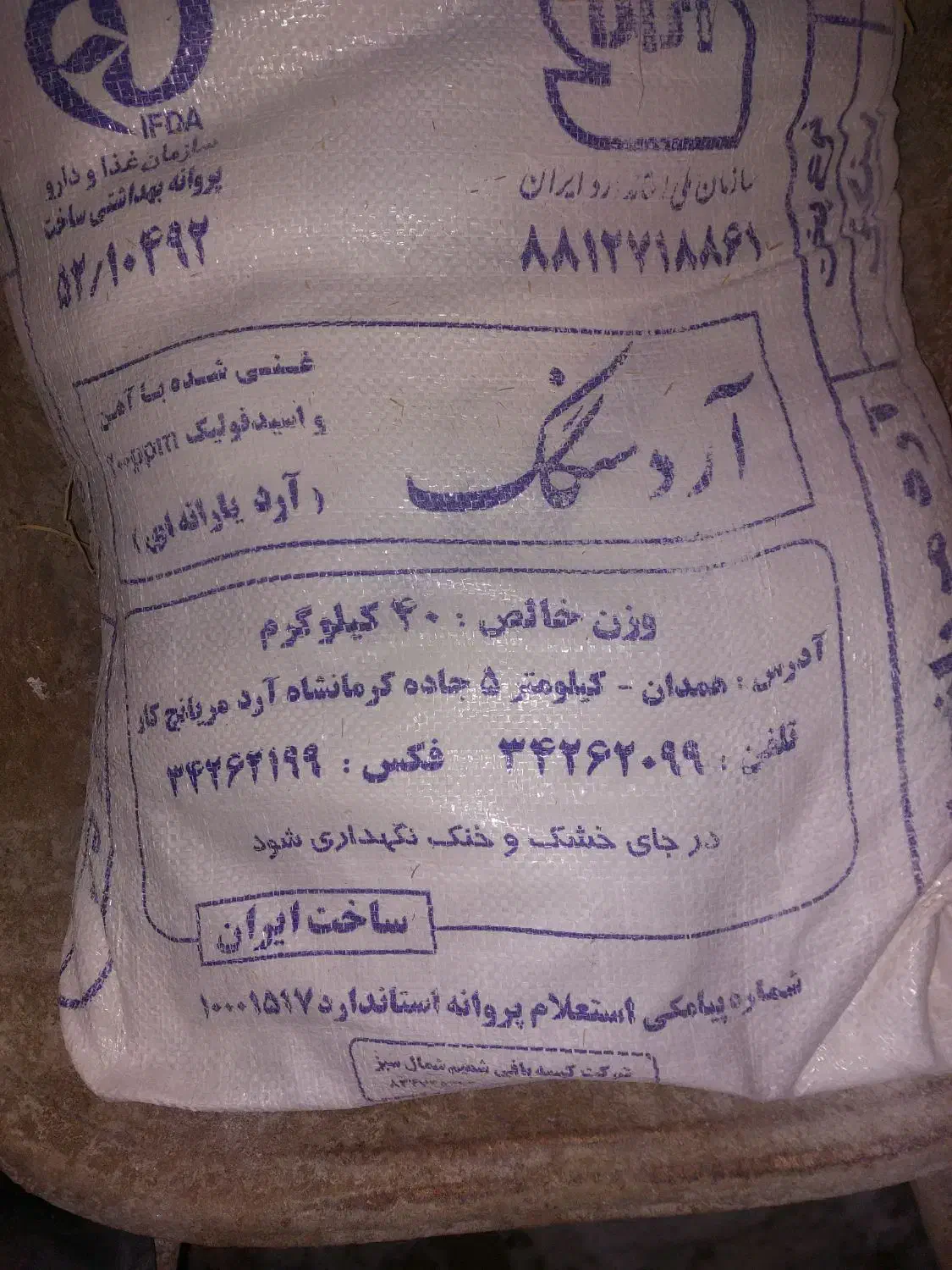 فروش آرد|لوازم جانبی حیوانات|بوئین زهرا, |دیوار