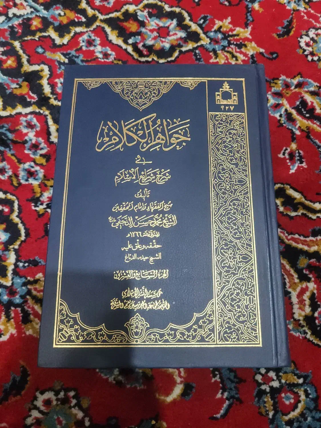 جواهر الکلام|کتاب و مجله مذهبی|قم, پردیسان|دیوار