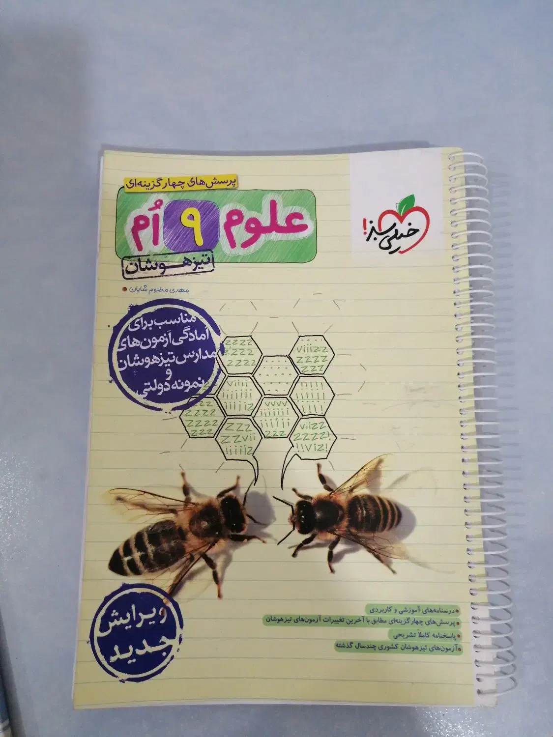 کتاب تست نهم پایین تر از قیمت جلد|کتاب و مجله آموزشی|جالق, |دیوار