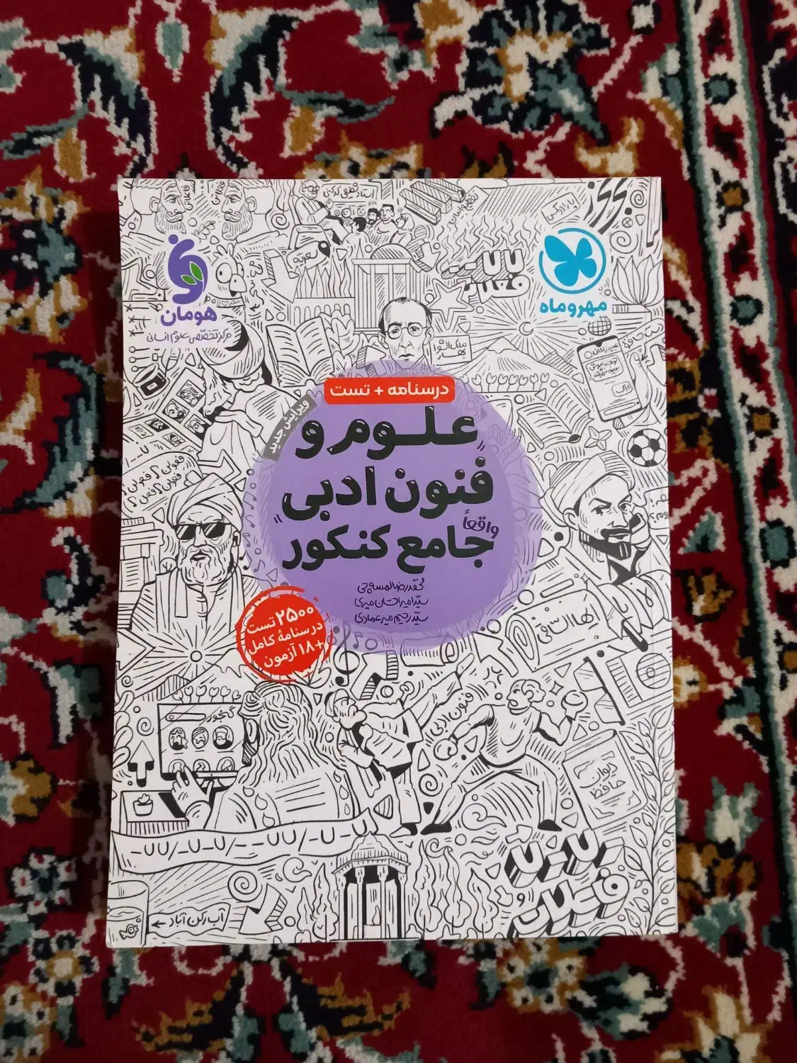 کتاب تست مهر ماه ،فارسی عمومی  پیام نور|لوازم التحریر|زنجان, |دیوار