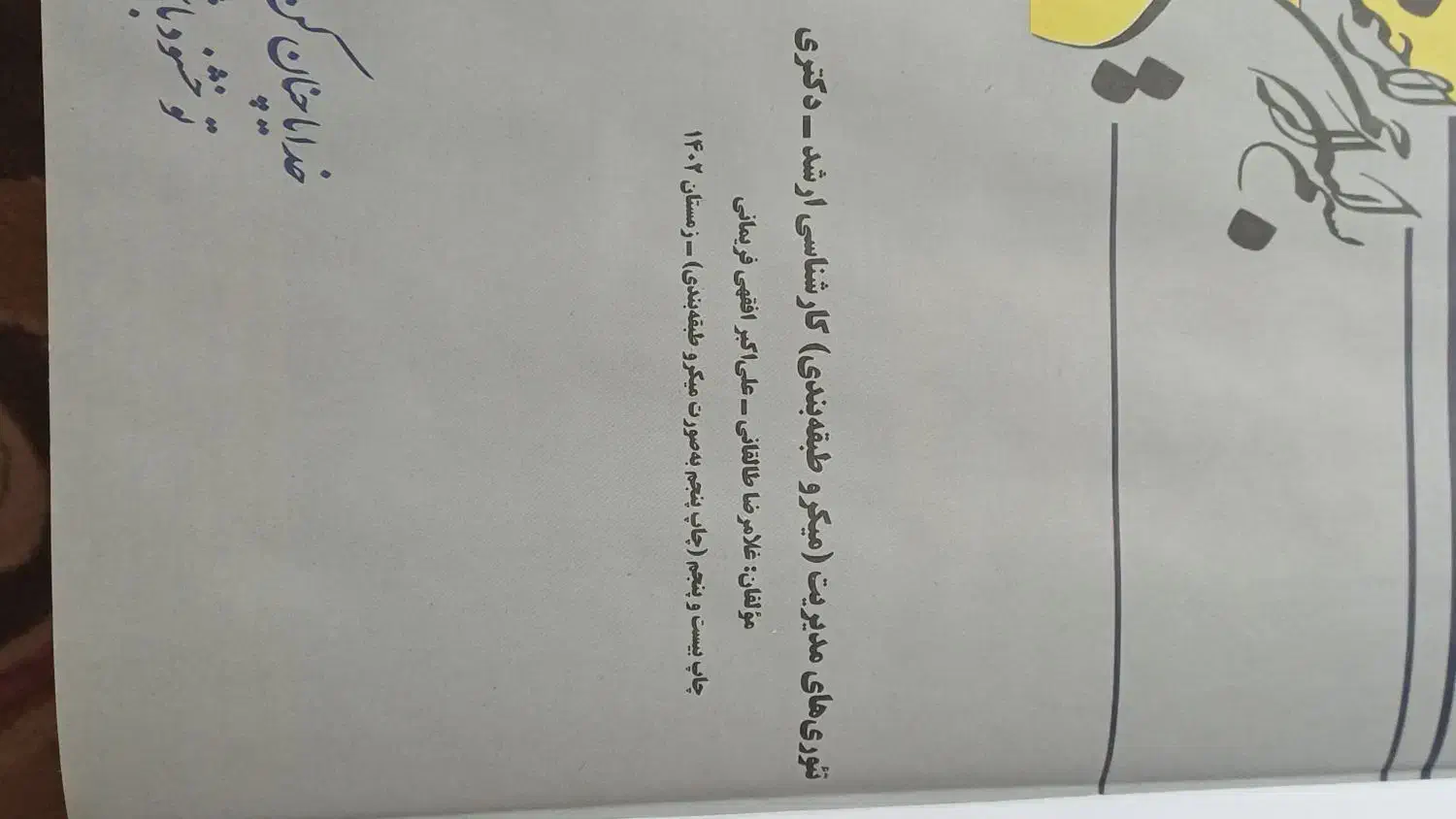 کتاب کارشناسی ارشد|کتاب و مجله آموزشی|اردبیل, |دیوار