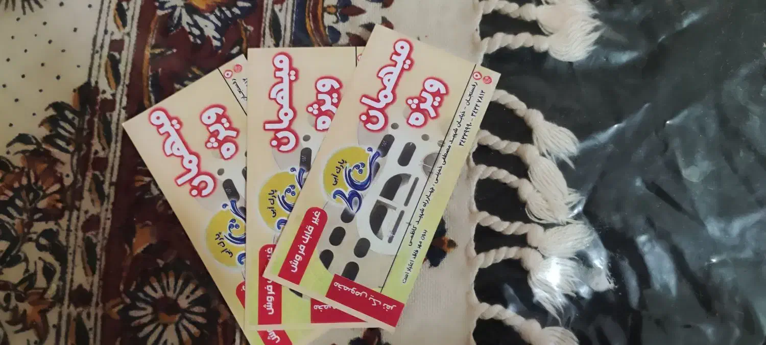 بلیط موج های آبی رفسنجان|بلیت ورزشی|رفسنجان, |دیوار