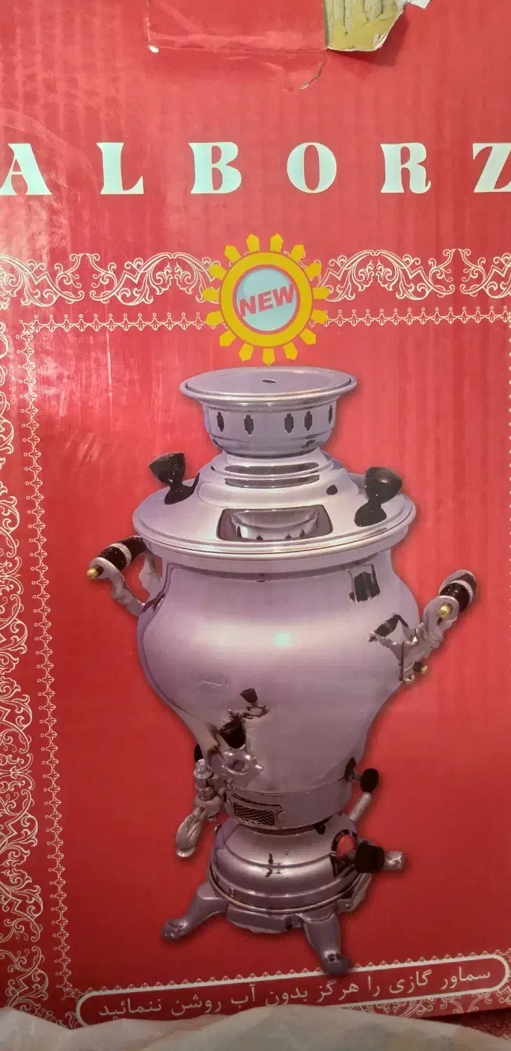 سماور گازی|سماور، چای‌ساز، قهوه‌ساز|نیشابور, شریعتی|دیوار