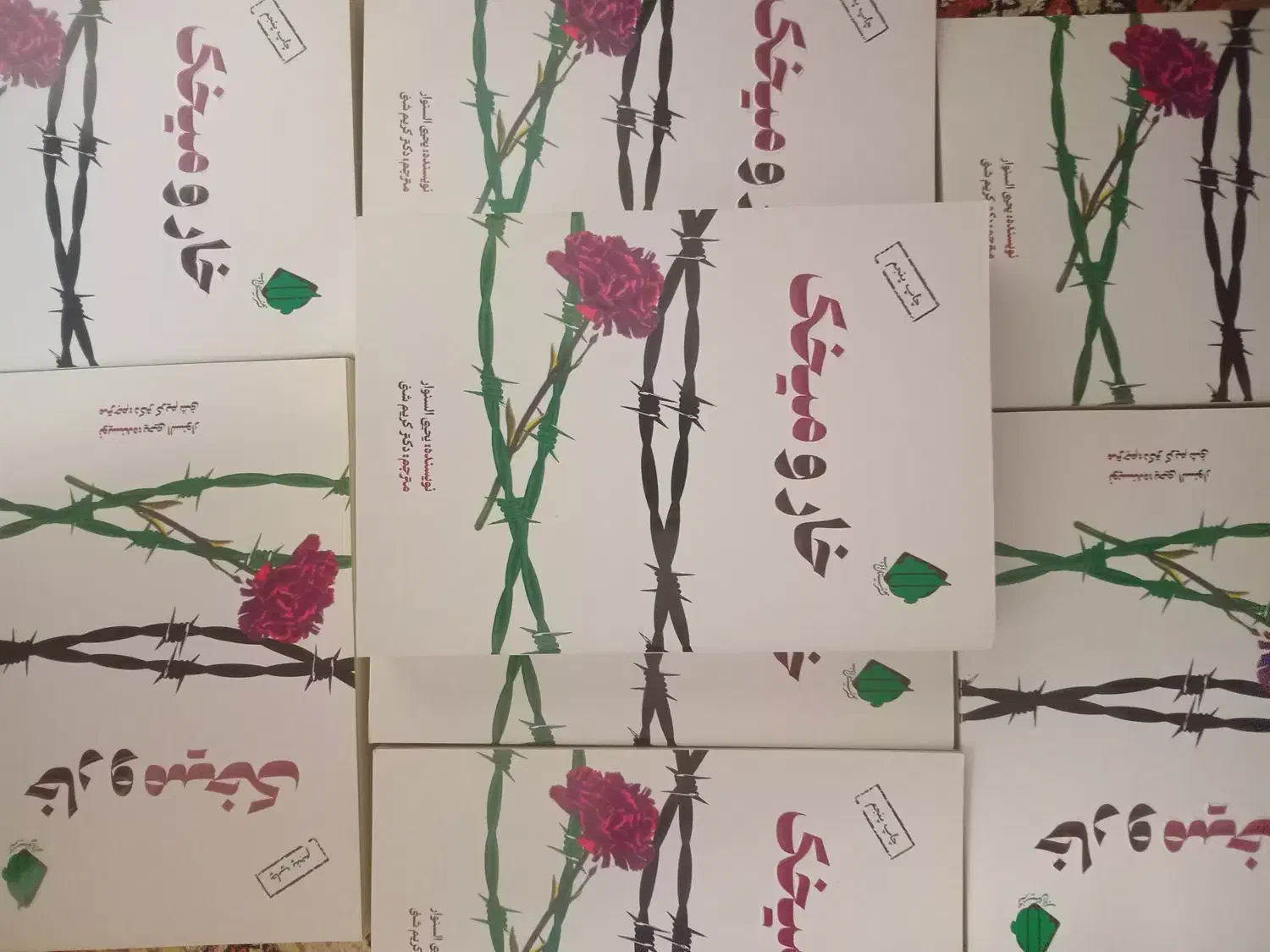 رمان خار و میخک|کتاب و مجله ادبی|قم, شهدا|دیوار