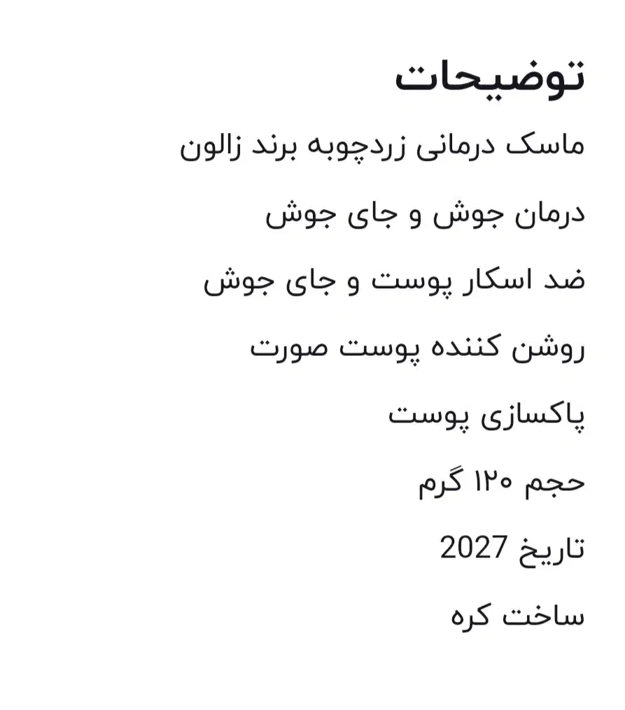 ماسک زردچوبه تضمینی به قیمت خودش|حراج|شوشتر, |دیوار