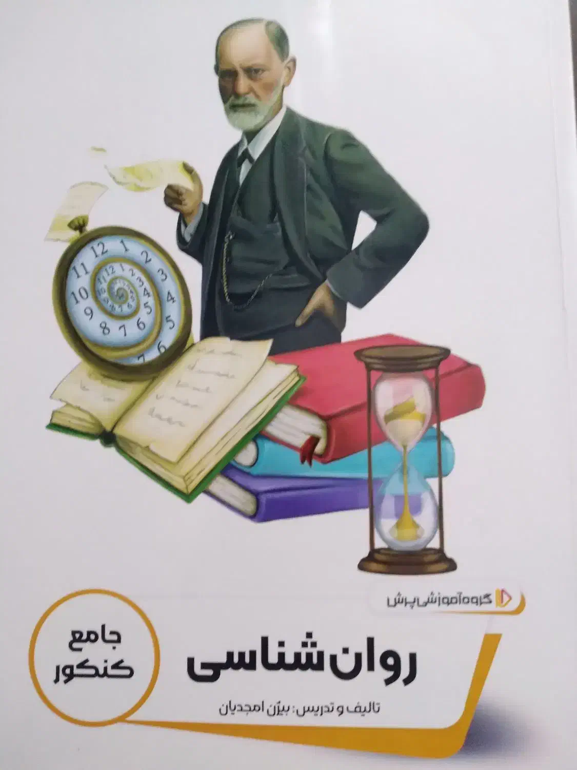 بسته معلم خصوصی پرش کنکور|کتاب و مجله آموزشی|بومهن, |دیوار