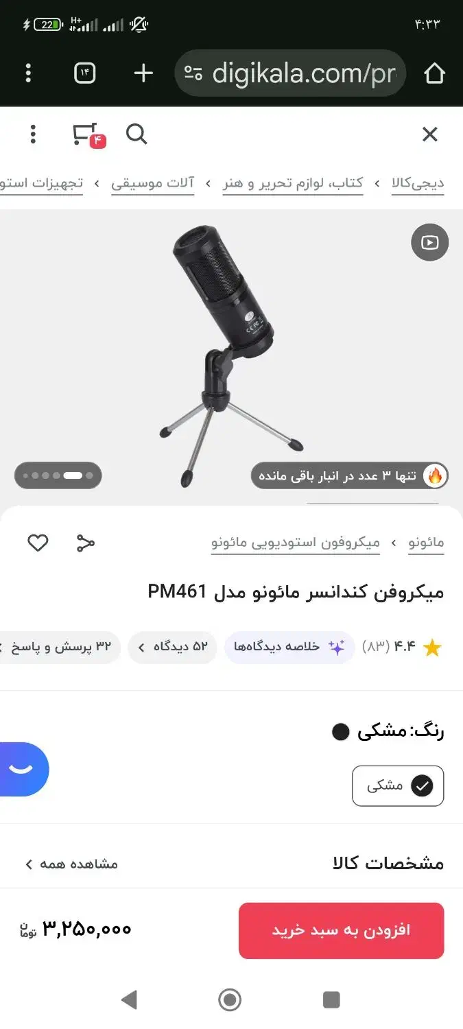 میکروفون استدیو|آلات موسیقی|کرمان, |دیوار