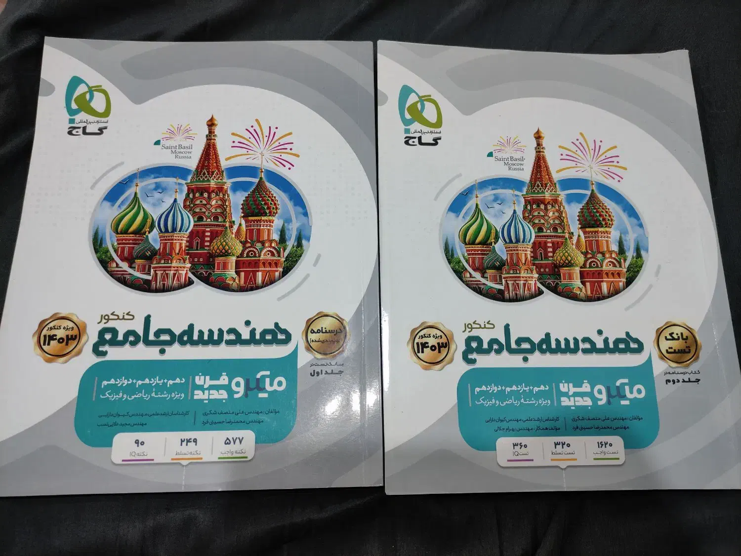 کتاب های کنکور و غیره ، رشته ریاضی فیزیک|کتاب و مجله آموزشی|بندر کنگان, |دیوار