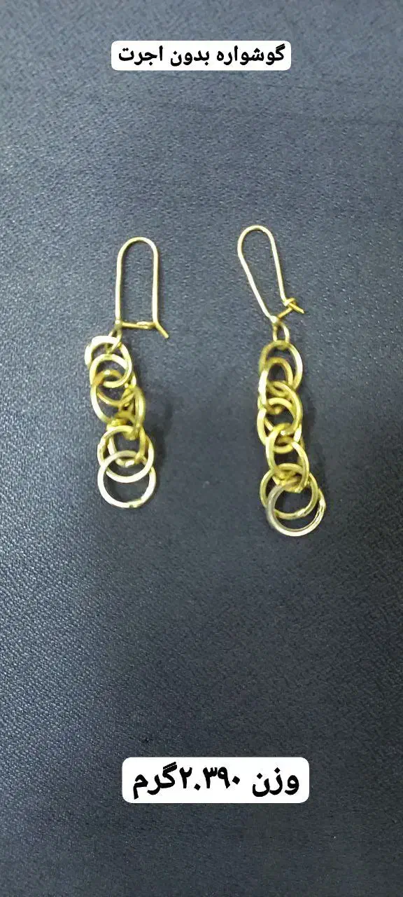 گوشواره بدون اجرت|جواهرات|تهران, امام زاده حسن|دیوار