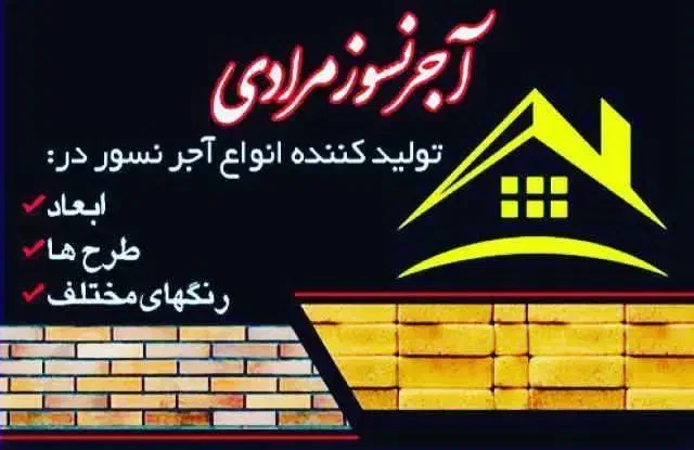 آجر نسوز مرادی در سراسر ایران|مصالح و تجهیزات ساختمان|قم, سالاریه|دیوار