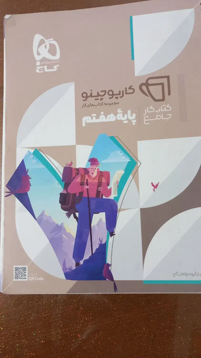 فروش فوری دوجلدکتاب کارجامع کارپوچینوگاج هفتم هشتم|کتاب و مجله آموزشی|اسدآباد, |دیوار