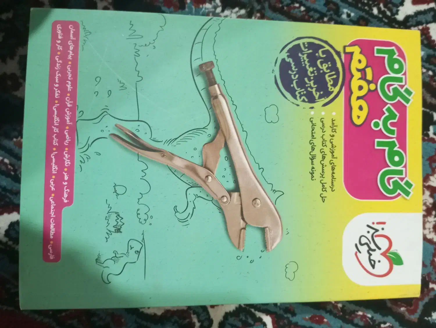 گام به گام|لوازم التحریر|زهک, |دیوار