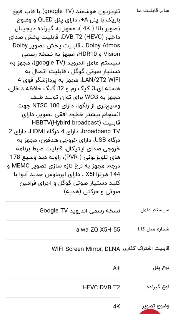 تلویزیون گیمینگ آیوا ZQ-GX5H55UHD 4K Silver 144Hz|تلویزیون و پروژکتور|صوفیان, |دیوار