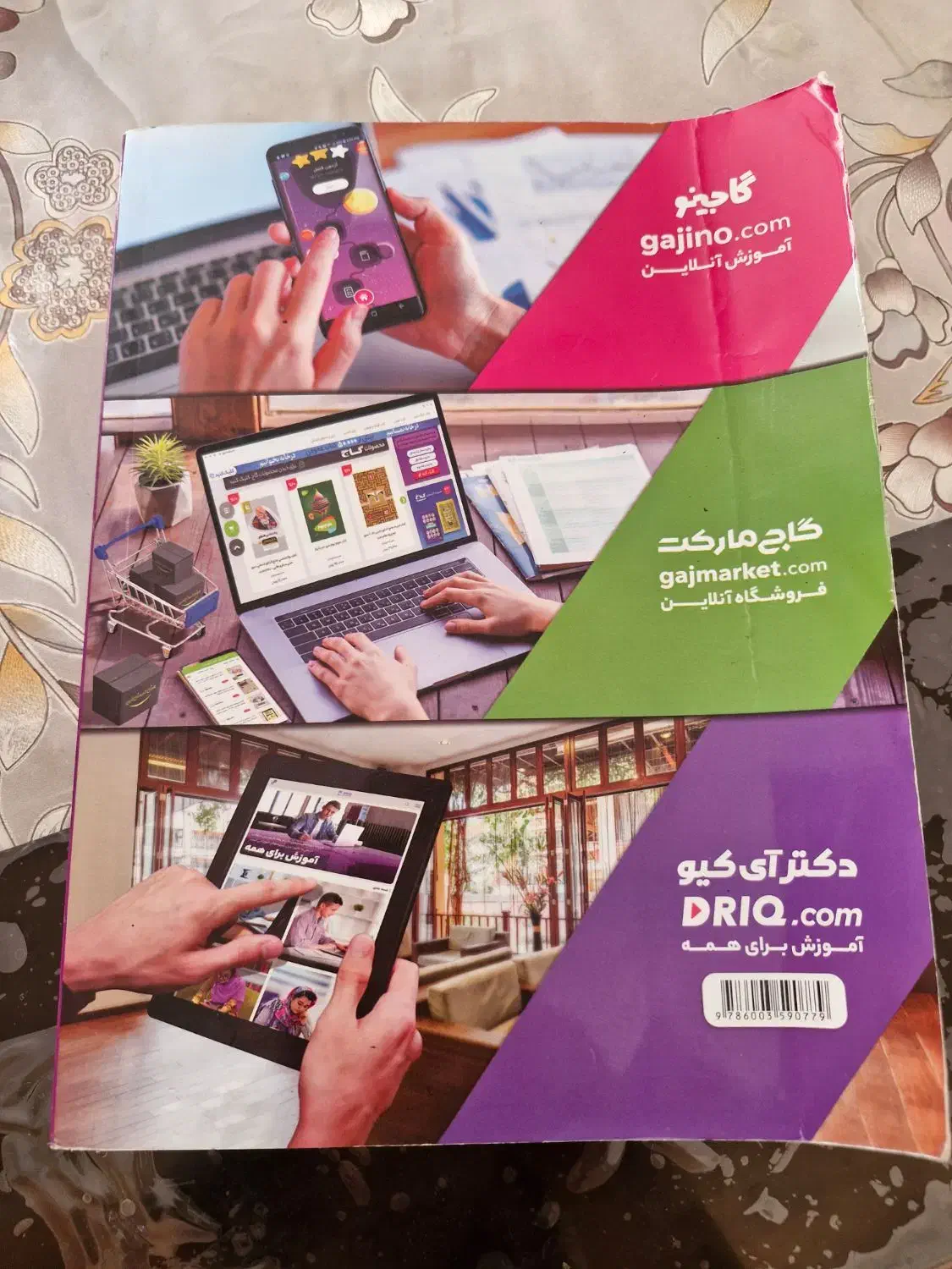 کتاب IQ+ تیزهوشان هشتم|کتاب و مجله آموزشی|کرج, کوی کارمندان جنوبی|دیوار
