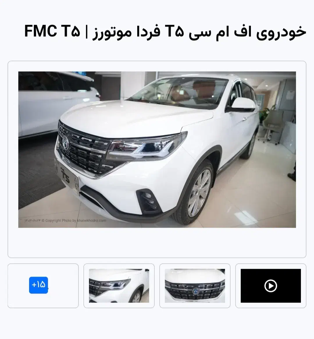 fmc فرداموتورز t5|خودرو سواری و وانت|اصفهان, پوریای ولی|دیوار